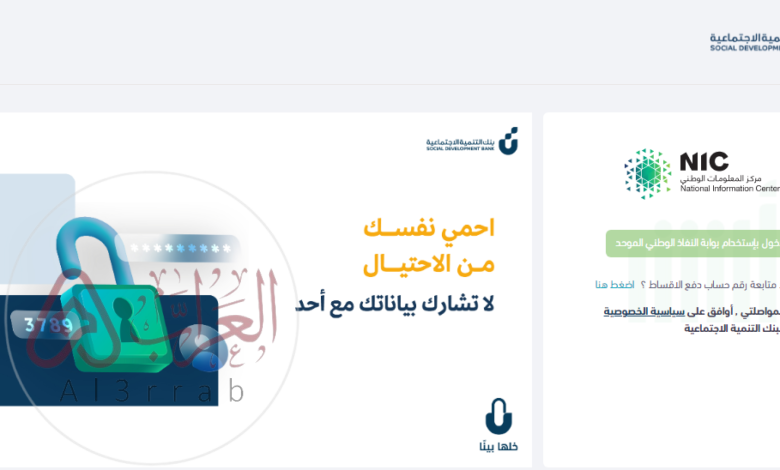 رابط استعلام قرض الأسرة بنك التسليف len.scsb.gov.sa