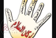 الركن الخامس من أركان الإسلام هو