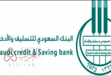 ما هي قروض بنك التسليف وشروط الحصول عليها