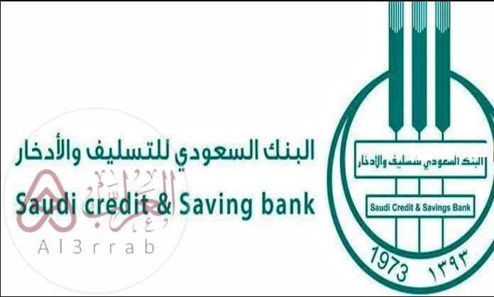 ما هي قروض بنك التسليف وشروط الحصول عليها