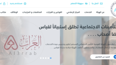 رابط الاستعلام عن الراتب المسجل في التأمين