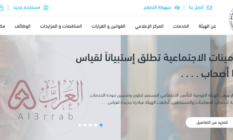 رابط الاستعلام عن الراتب المسجل في التأمين