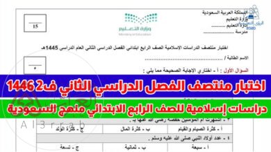 تحميل اختبار التربية الإسلامية للصف الرابع الفصل الثاني 1448 pdf