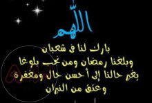 اذاعه مدرسيه عن فضل شهر شعبان كاملة الفقرات