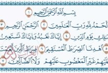 اذكر ثلاث من اسماء سورة الفاتحة