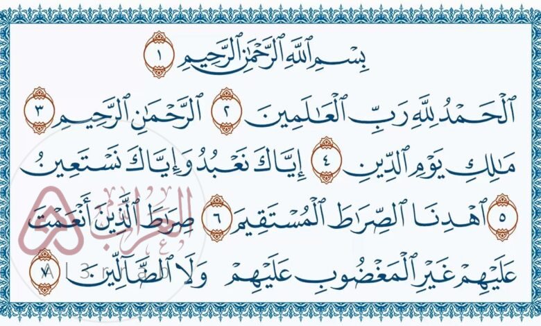 اذكر ثلاث من اسماء سورة الفاتحة