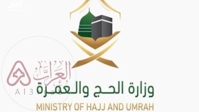 تاريخ التسجيل للحج وزارة الدفاع 1448/2026