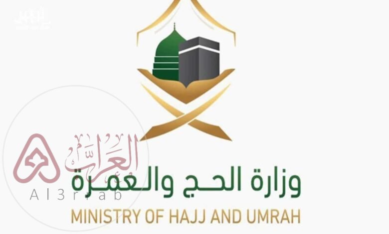 تاريخ التسجيل للحج وزارة الدفاع 1448/2026