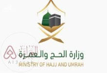 اشتراطات متطلبات التسجيل في الحج وزارة الدفاع 1448