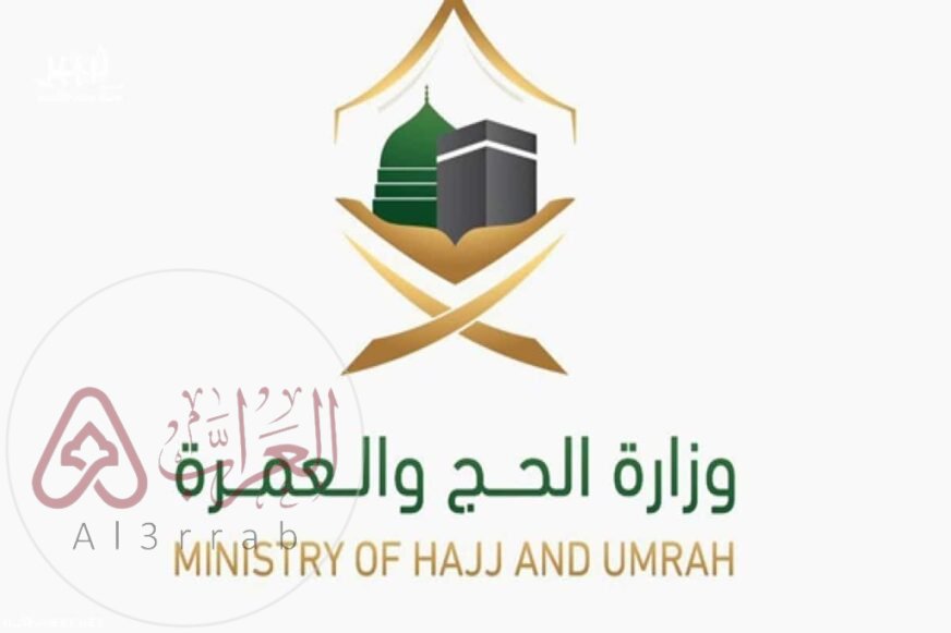 اشتراطات متطلبات التسجيل في الحج وزارة الدفاع 1448