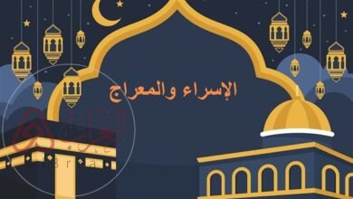 كلمة عن الإسراء والمعراج للاذاعة المدرسية جاهزة للطباعة pdf