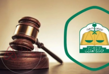 الرقم المجاني الموحد الخاص بوزارة العدل السعودية وطرق الاتصال به