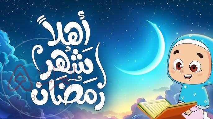 اول يوم في شهر رمضان بالميلادي 2026