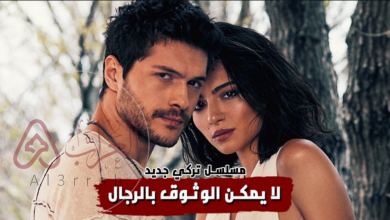 مسلسل لا يمكن الوثوق بالرجال مترجم قصة عشق
