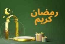 حكم التهنئة بشهر رمضان ابن باز