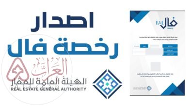 خطوات استخراج رخصة الوساطة العقارية للافراد في السعودية