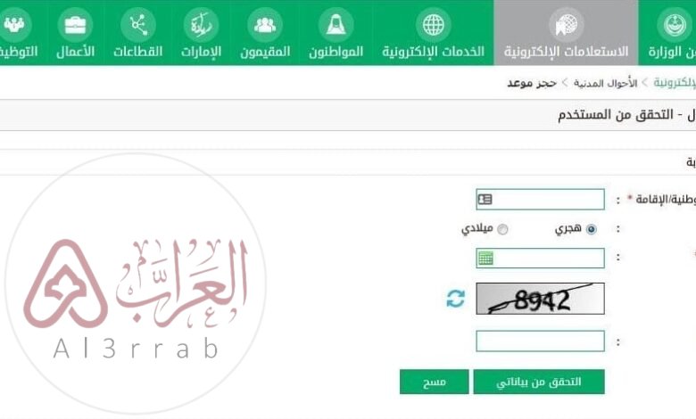 رابط حجز موعد الأحوال المدنية الطائف absher.sa