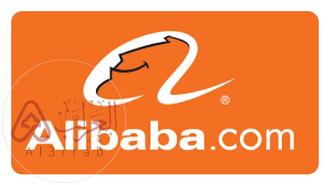 طريقة الشراء من موقع علي بابا بالتفصيل