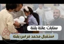 عائلة بقنه من وين.. اصل عائلة بقنه