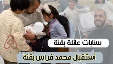 عائلة بقنه من وين.. اصل عائلة بقنه