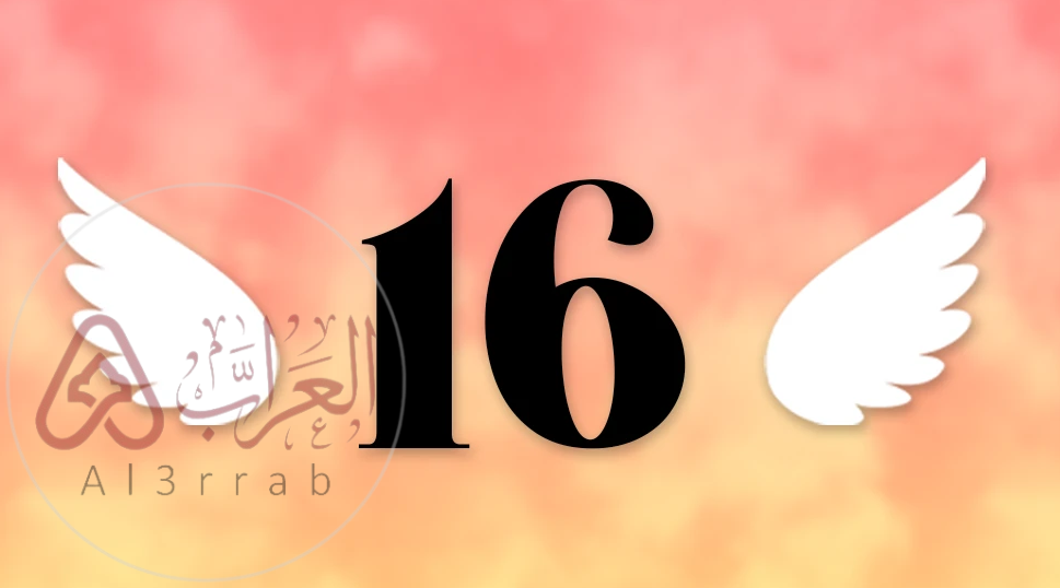 ما معنى 16:16 في الحب؟ السر الحقيقي وراء هذا التوقيت المتكرر!