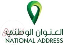 كيفية استخراج العنوان الوطني أبشر