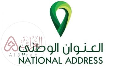 كيفية استخراج العنوان الوطني أبشر
