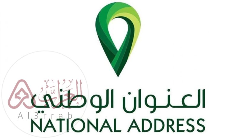 كيفية استخراج العنوان الوطني أبشر
