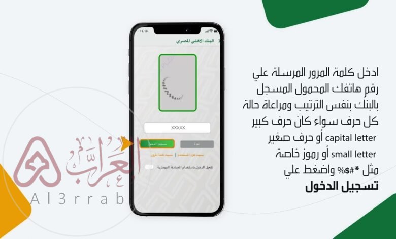 متطلبات وشروط التسجيل في الأهلي iCorp الجديد