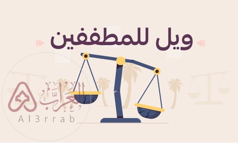 من أول من اتخذ المكيال والميزان