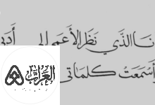 من قائل انا الذي نظر الاعمى الى ادبي