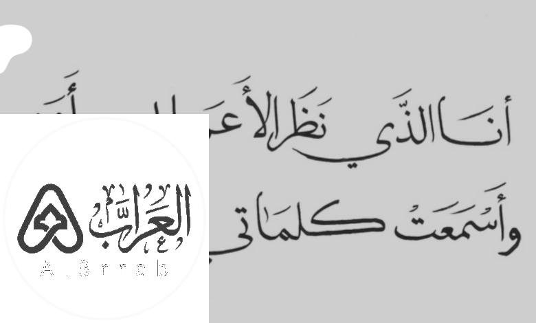 من قائل انا الذي نظر الاعمى الى ادبي
