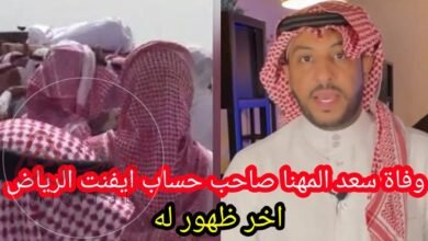 من هو سعد المهنا مشهور سناب ويكيبيديا