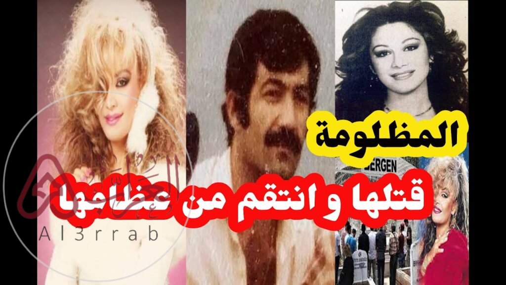 من هو قاتل المغنية التركية بيرجن