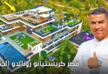موقع ومواصفات بيت كريستيانو رونالدو الرياض