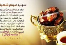 صحة حديث اللهم بارك لنا في شعبان وبلغنا رمضان