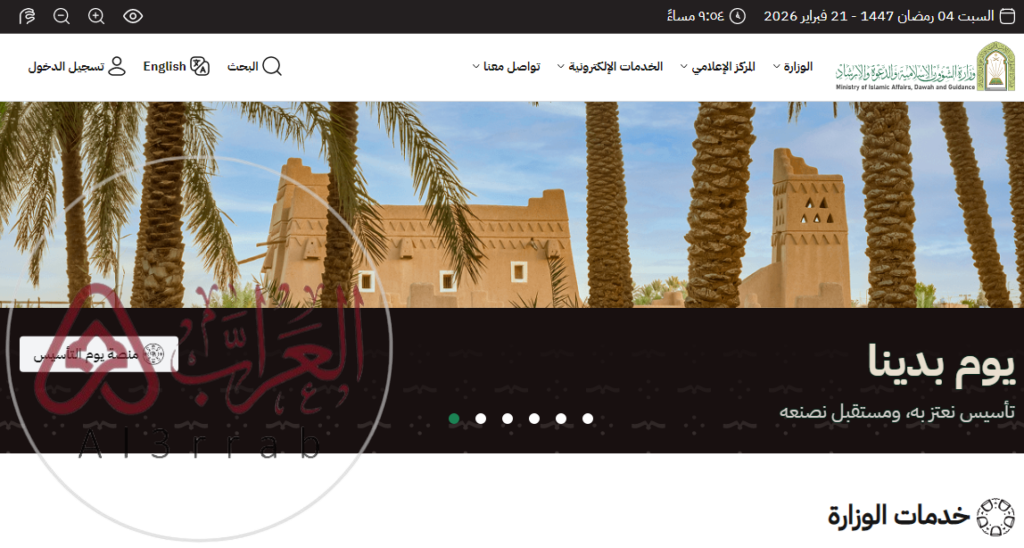 رابط استعلام عن حالة طلب وزارة الشؤون الإسلامية 1447