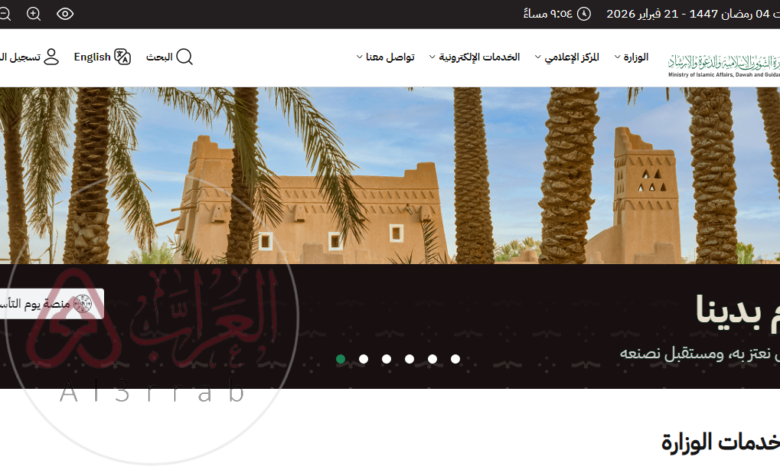 رابط استعلام عن حالة طلب وزارة الشؤون الإسلامية 1447