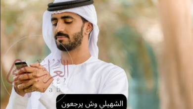 الشهيلي وش يرجعون ، أصل عائلة الشهيلي من وين