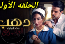 مسلسل ذهب في الأوتيل الحلقة 1 مترجم | بداية مشوقة عبر قصة عشق