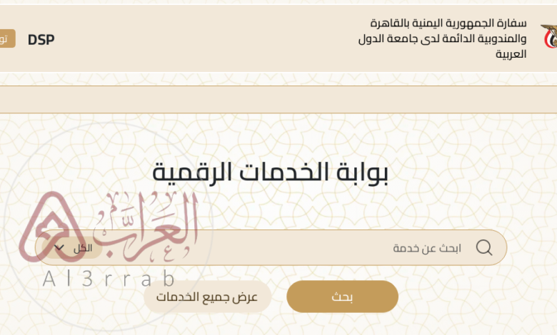 حجز موعد القنصلية اليمنية تجديد جواز جدة 1447