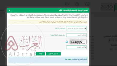 الأحوال المدنية حجز موعد تغيير اسم عبر ابشر absher.sa