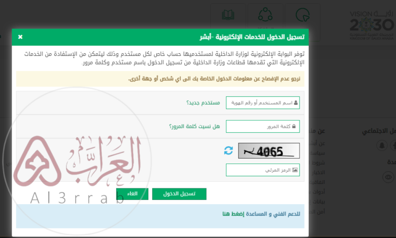 رابط حجز موعد تغيير اسم في الأحوال المدنية absher.sa