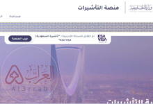 منصة التاشيرات الالكترونية استعلام عن طلب زيارة عائلية visa.mofa.gov.sa