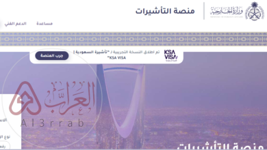 منصة التاشيرات الالكترونية استعلام عن طلب زيارة عائلية visa.mofa.gov.sa