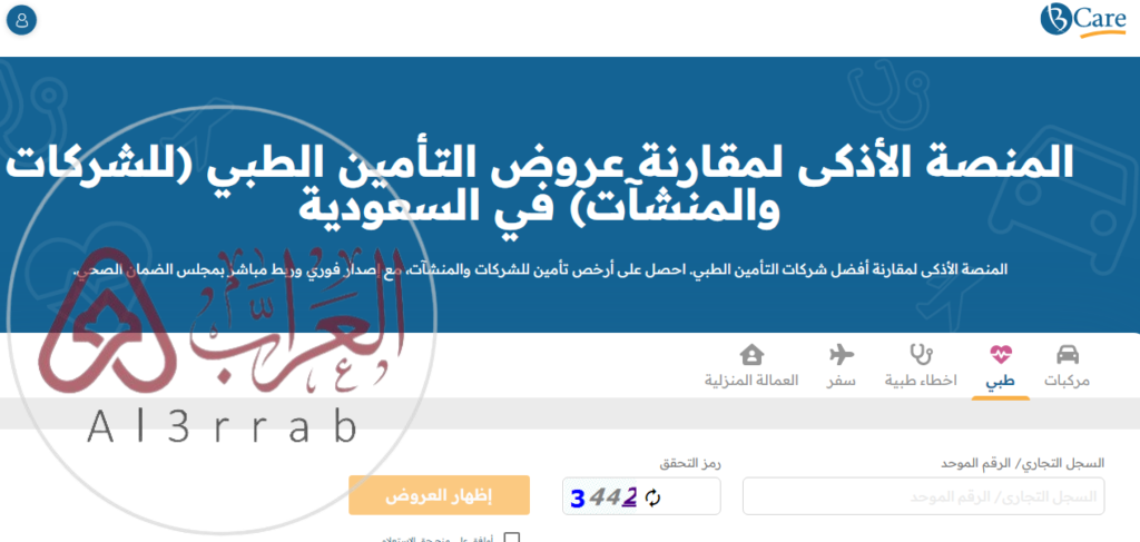 الاستعلام عن وثيقة تأمين الدرع العربي 2026 بخطوات