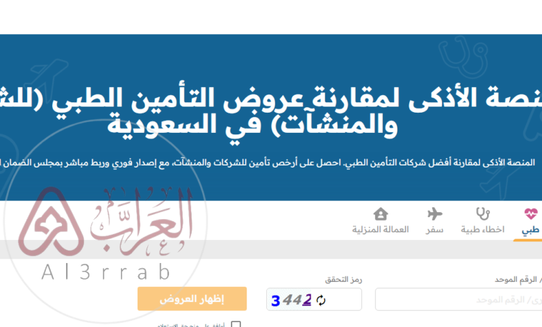 الاستعلام عن وثيقة تأمين الدرع العربي 2026 بخطوات