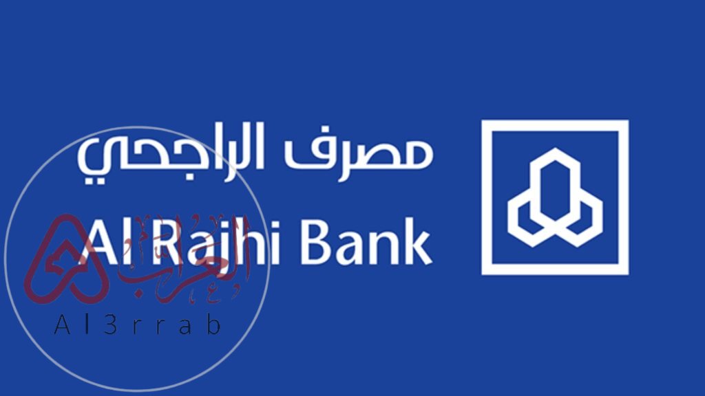 شروط القرض الشخصي بنك الراجحي السعودية