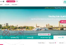 استعلام عن حجز طيران ناس بالاسم 2026 الرابط والخطوات
