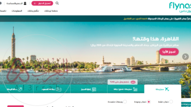 الاستعلام عن حجز طيران ناس برقم الحجز flynas.com